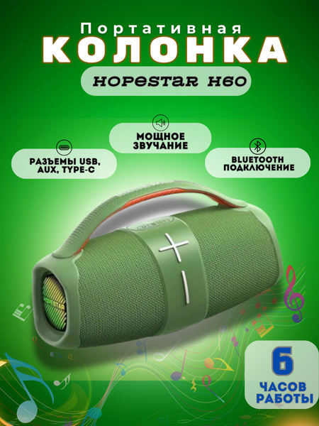 Беспроводная колонка HOPESTAR Hpestar60 - купить по доступным ценам в ...