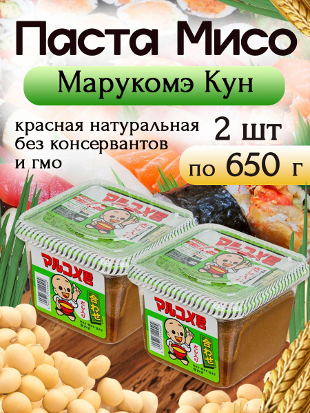 Паста Мисо Марукомэ Кун красная натуральная 2 шт по 650 гр купить на ...