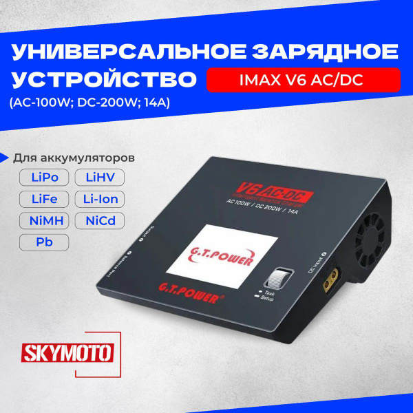 Универсальное зарядное устройство IMAX V6 AC/DC (AC-100W; DC-200W; 14A ...