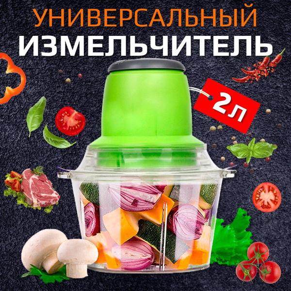 Измельчитель кухонный электрический универсальный для мяса, фруктов ...