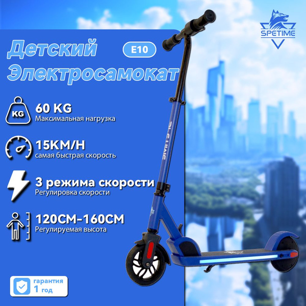 SPETIME Электросамокат E10, синий купить на OZON по низкой цене ...