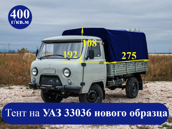 Тент УАЗ-33036.00.99.01 с/о (метал.борт)
