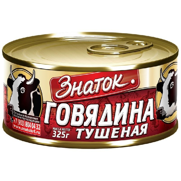 Говядина тушеная 2 шт*325 г высший сорт ГОСТ "Знаток" купить на OZON по ...