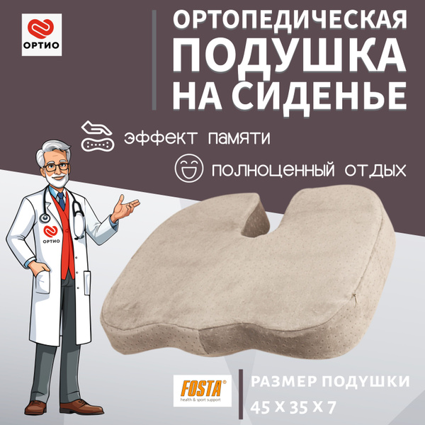 Ортопедическая подушка 45x37 см, Fosta ТОП-336 - купить по низким ценам ...