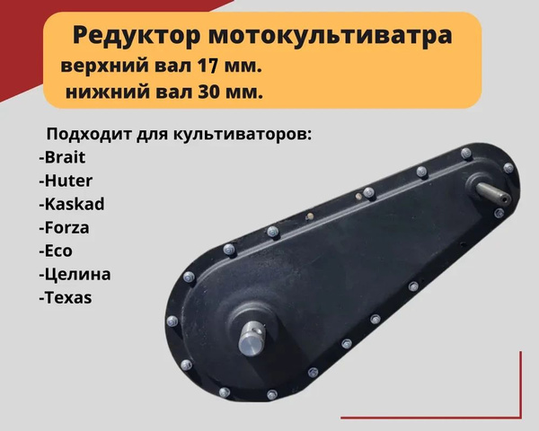 Редуктор для мотокультиватора в сборе купить на OZON по низкой цене ...