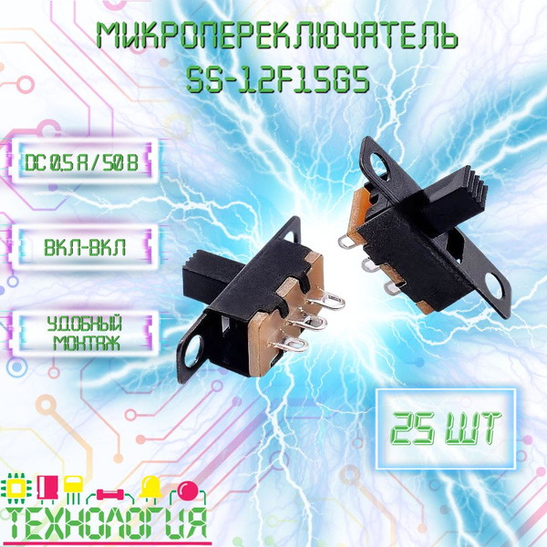 Выключатель движковый / ползунковый переключатель / 25 шт купить на ...