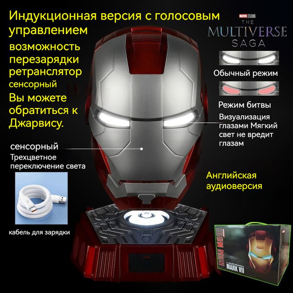 Маска И шлем Железного человека - купить по доступным ценам в интернет ...