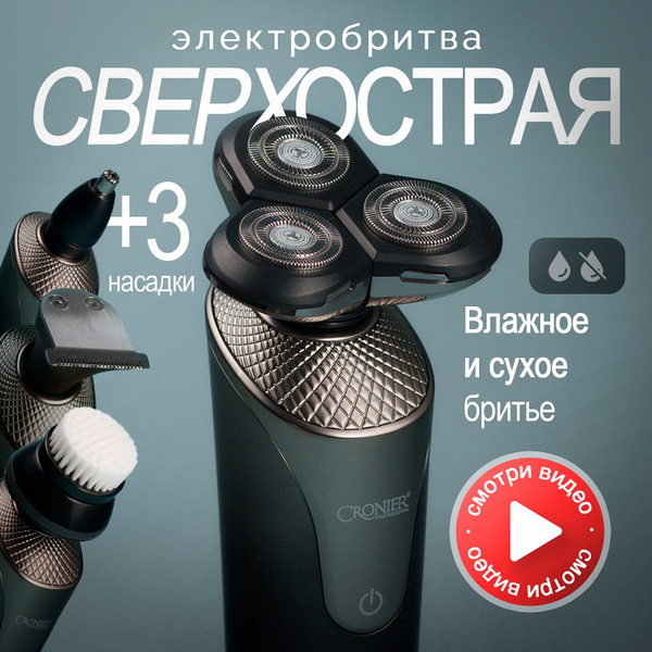 Akselent Электробритва бритва для мужчин электрическая; электробритва ...