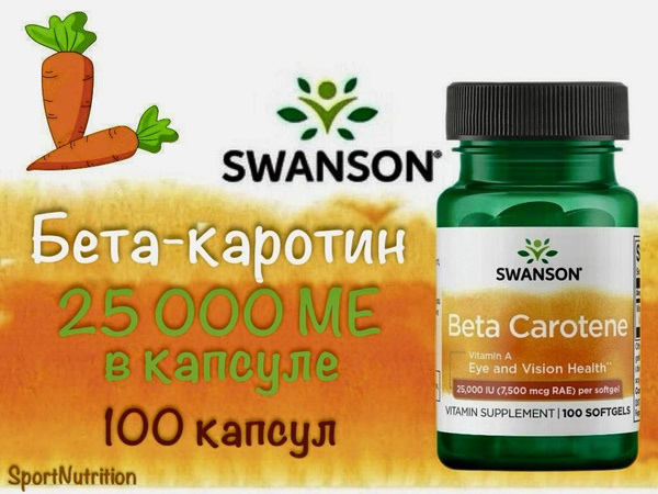 Swanson Бета-каротин (витамин А) 25000 МЕ // Swanson Beta Carotene ...