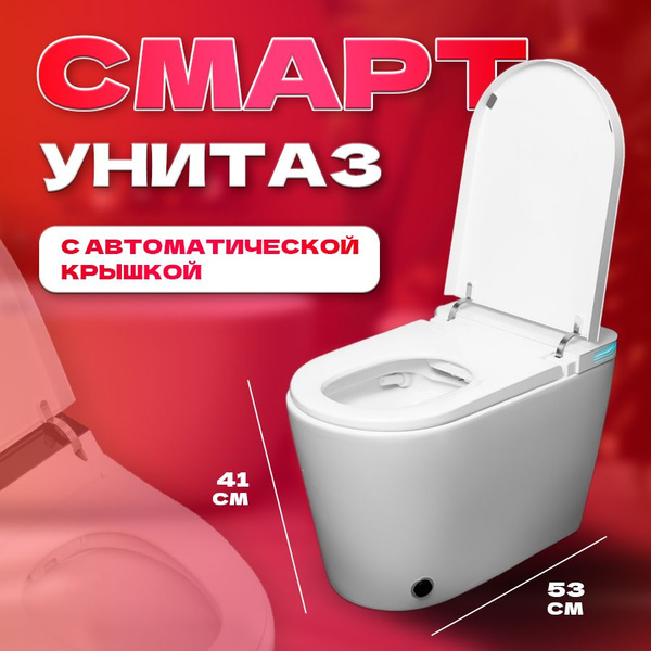 Смарт унитаз MIZU, напольный автоматический с подогревом , функцией ...