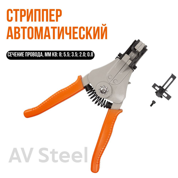 Приспособление для зачистки проводов (AV Steel)