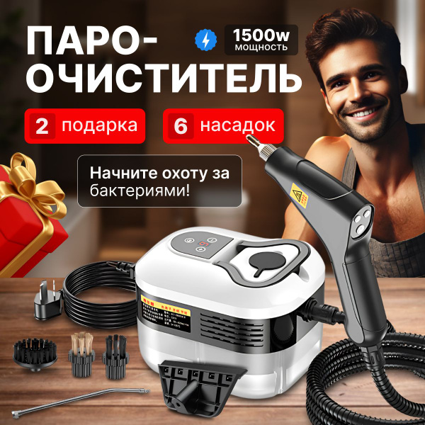 Профессиональный пароочиститель MYWUBAO_, белый, темно-серый, 1500 Вт ...