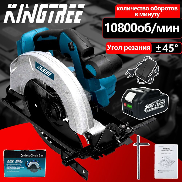 Циркулярная пила Kingtree, 185 мм, 1500 Вт(1 аккумулятор и 1 зарядное ...