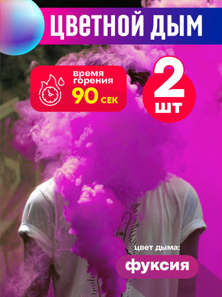 Цветной дым для фотосессии и гендер пати 90 секунд, дымовая шашка DM90 ...