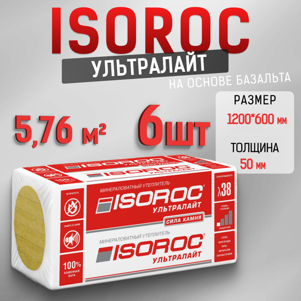 Характеристики Утеплитель каменная вата ISOROC УЛЬТРАЛАЙТ (на основе ...