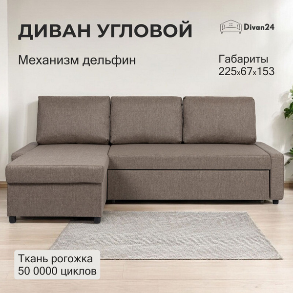Угловой диван-кровать Траумберг Лайт медово - коричневый рогожка ...