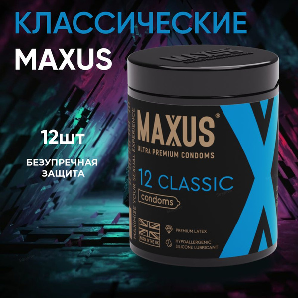 Классические презервативы MAXUS Classic, латекс, 12 штук в упаковке ...