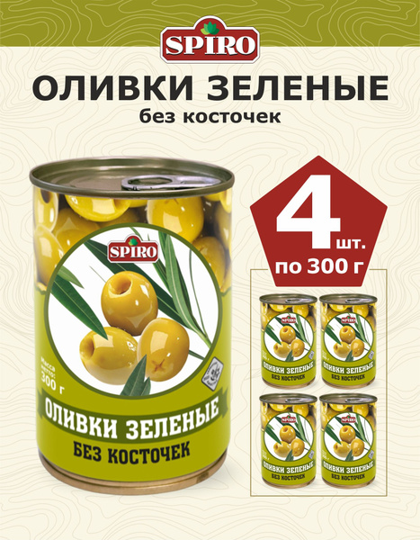 Оливки зеленые без косточек ТМ SPIRO 300 г., ключ купить на OZON по ...