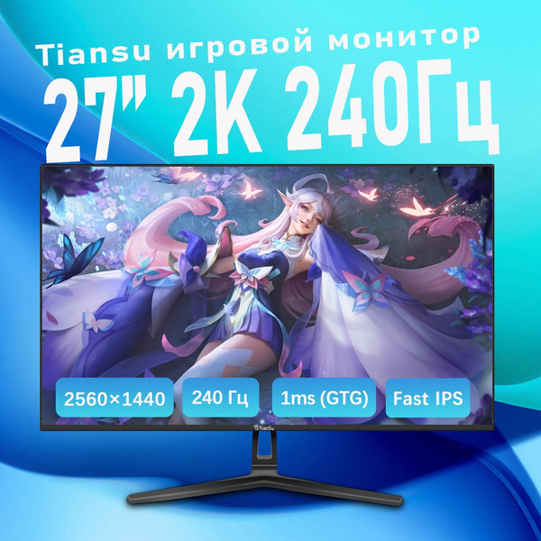 Монитор tiansu 2K240-3 27" - купить по выгодной цене в интернет ...