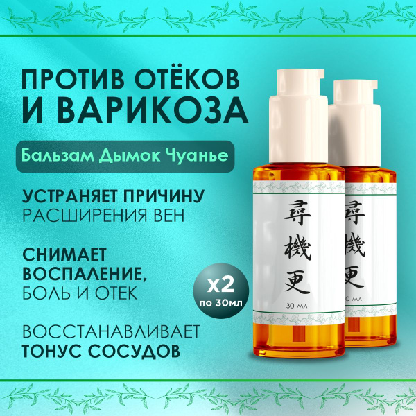 Гель-бальзам от боли и варикоза Дымок Чуанье купить на OZON по низкой ...