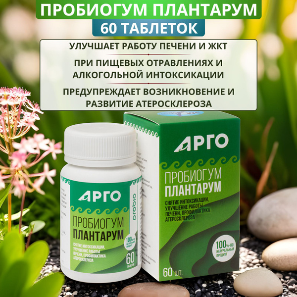 Пробиогум Плантарум в таблетках при дисбактериозе и язвенном колите ...