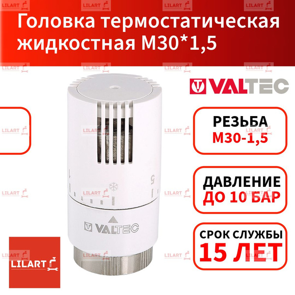 Головка термостатическая жидкостная М30-1,5 VT.1500.0 Valtec купить на ...