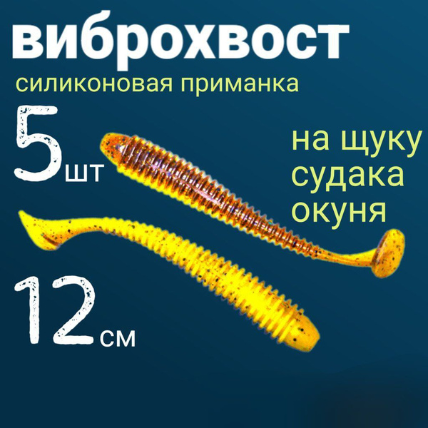 Силиконовая приманка Diamond, виброхвост 5.0 (5 шт. в уп) Коричнево ...