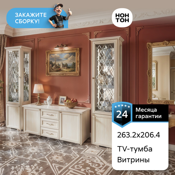 Гостиная Парма сандал светлый, 263,2х54,4х206,4, МиФ купить c доставкой ...