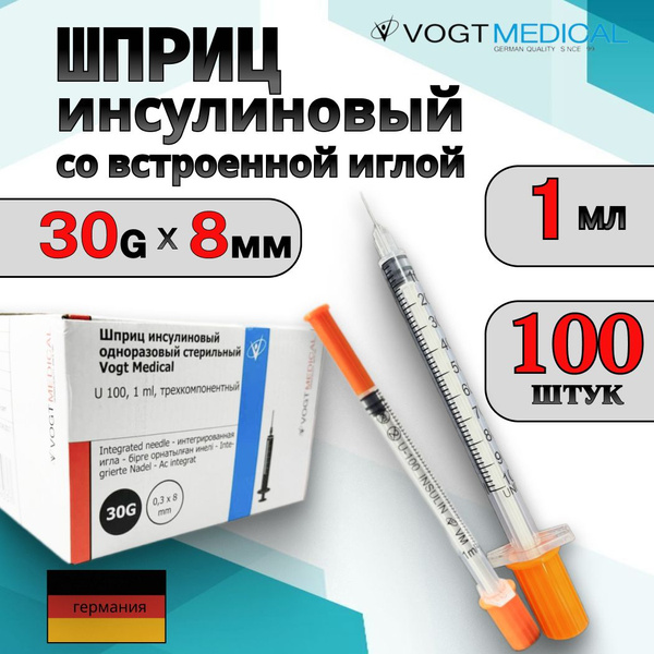 Шприц инсулиновый 1мл. с интегрированной иглой 30g (8мм)-100 штук ...