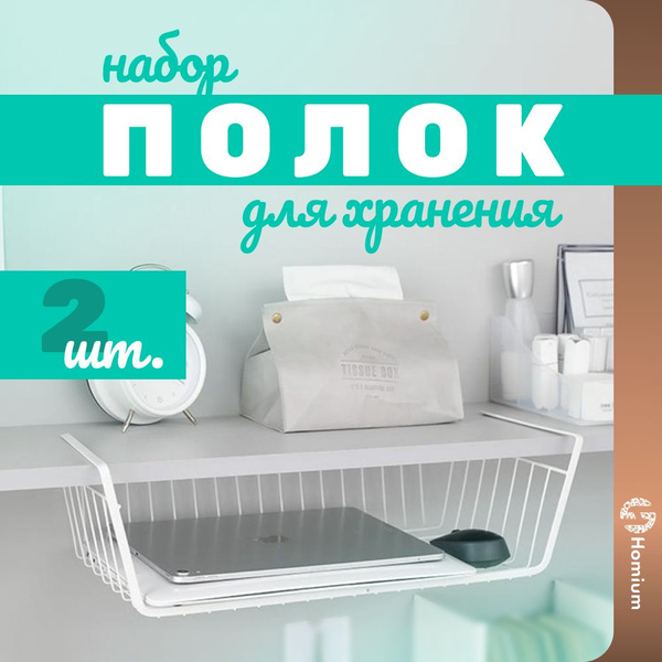Органайзер сетка, полка для кухни, подвесная корзина в гардеробную, 2 ...