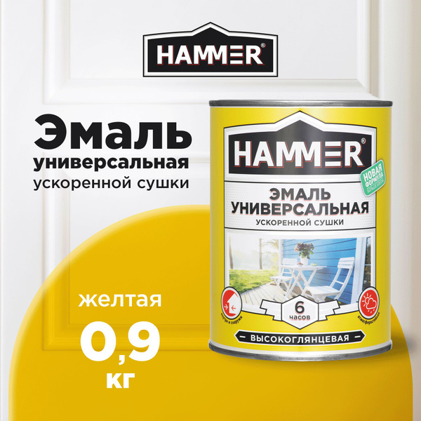 Эмаль универсальная HAMMER ускоренной сушки, алкидная, глянцевая ...