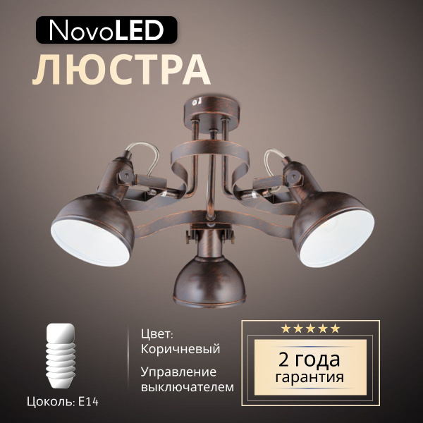 Люстра потолочная NovoLed, светильник потолочный, люстра в гостиную ...