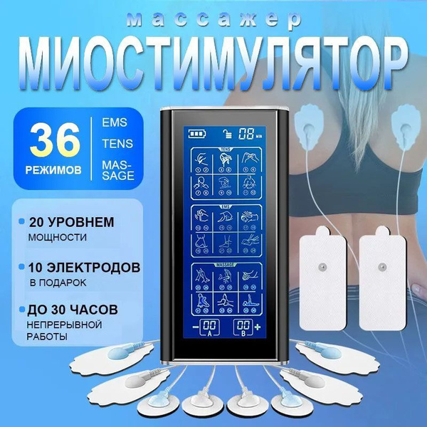 Миостимулятор для мышц, миостимулятор-тренажер с функцией массажера для ...