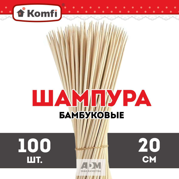 Шпажки деревянные, Komfi 100шт. купить на OZON по низкой цене (1134275932)