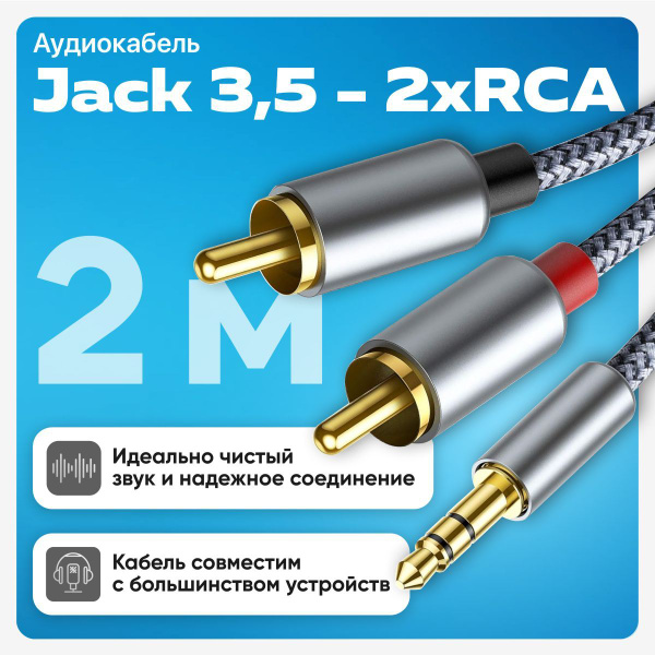 Кабель 3.5 мм jack_3.5_2xrca - купить по низкой цене в интернет ...