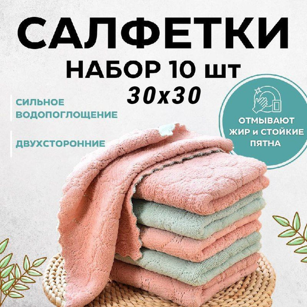 Набор универсальных салфеток из микрофибры для сухой и влажной уборки ...