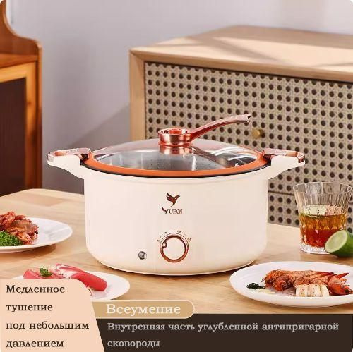 Скороварка электрическая yaliguo004 купить на OZON по низкой цене ...