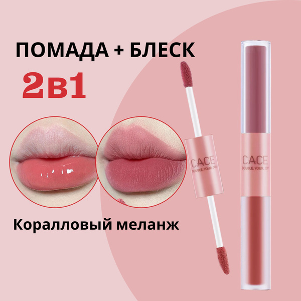 Блеск для губ и помада, двусторонний набор, блестящий, матовый, стойкий ...