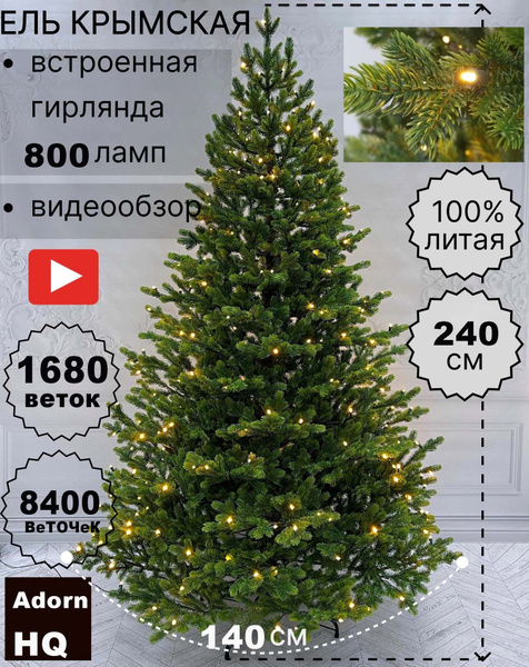 Елка искусственная, Полиэтилен, 240.1 см купить на OZON по низкой цене ...