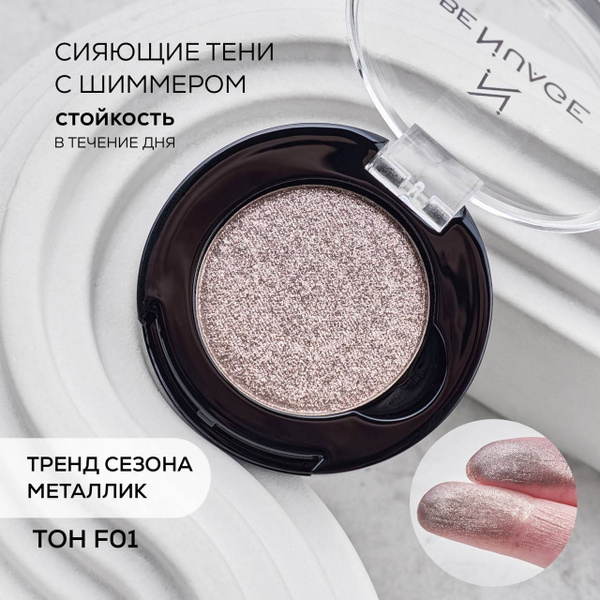 BeNuage Тени шиммерные сияющие для век купить на OZON по низкой цене ...