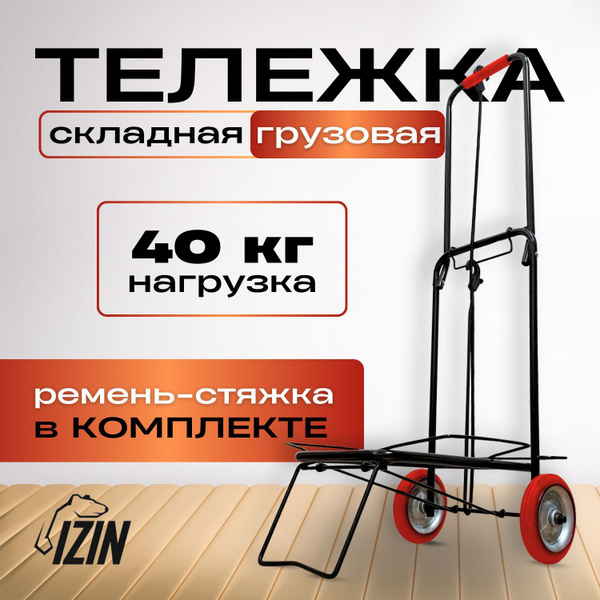 Тележка хозяйственная на колесах, тележка складная купить на OZON по ...