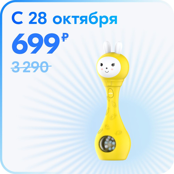 Музыкальная интерактивная игрушка погремушка Зайка-Карапуз alilo S1 для ...