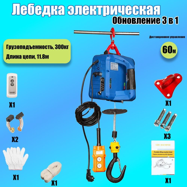 Обновление 3 в 1 Лебедка электрическаяПереносная нагрузка 300 ...
