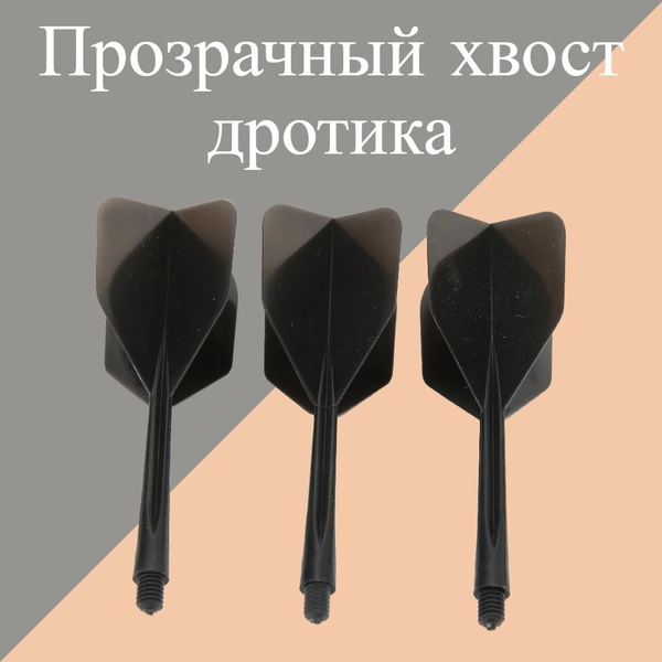 Оперение для дротиков купить на OZON по низкой цене (1499421507)