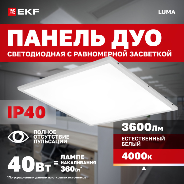 Светодиодная панель 40Вт 4000K 3600Лм опал с равномерной засветкой ...