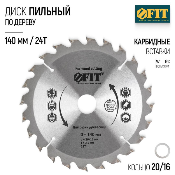 FIT Диск пильный по дереву 140 х 20/16 х 24Т карбидные режущие вставки ...