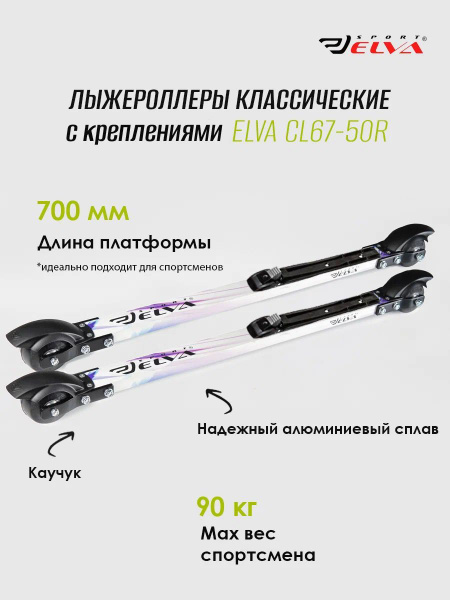 ELVA Лыжероллеры купить на OZON по низкой цене (1673558385)