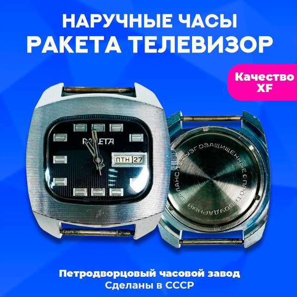 Наручные часы Ракета телевизор, черный циферблат, ПЧЗ, 1970х г.г., СССР ...