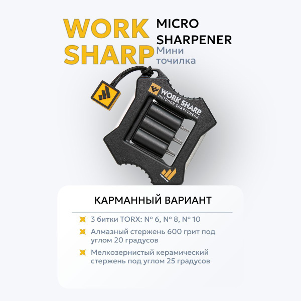 Точилка ручная Work Sharp Micro Sharpener купить на OZON по низкой цене ...