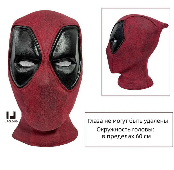 Аксессуары для фигурок/маска дэдпула/чудо косплея купить на OZON по ...